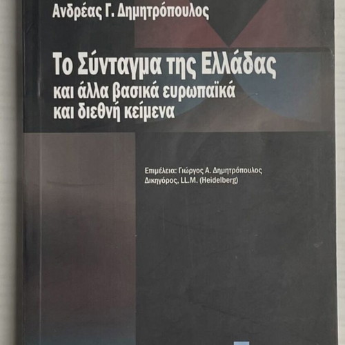 Law books like new, set of 8 in Greek