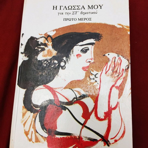 Glossa St' Dimotikou first issue new
