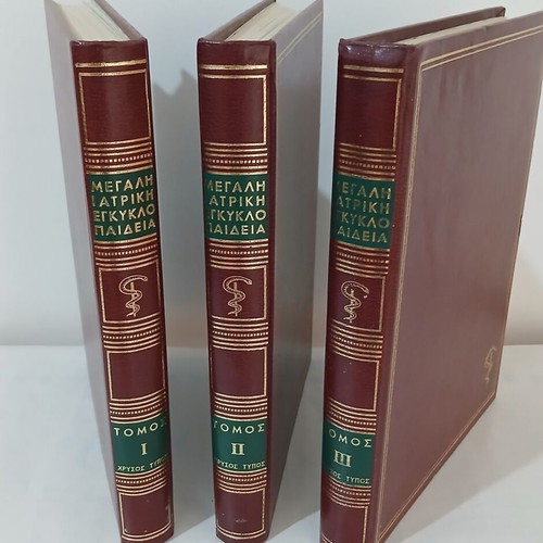 Medical Encyclopedia Complete Set of 3 Volumes, New