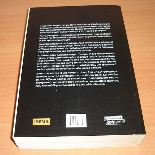 The Collector book like new in Greek