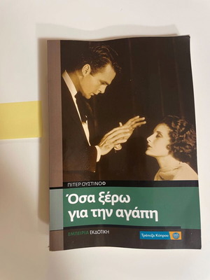 What I Know About Love by Peter Ustinov used