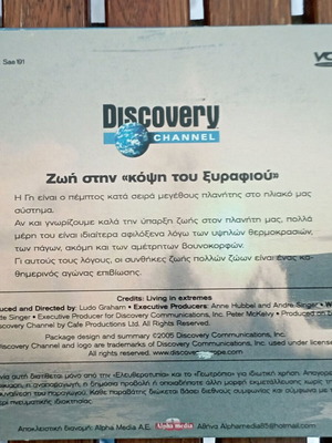 Discovery Channel VCD Ζωή στην κόψη του ξυραφιού σαν καινούργιο, ντοκιμαντέρ με υπότιτλους