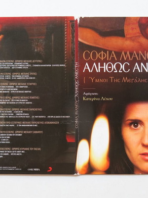 Sofia Manou Alithos Anesti CD used, traditional