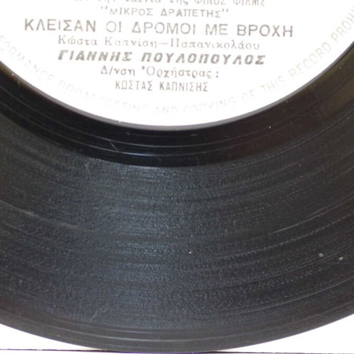 To Dakry Mas Stalia-Stalia 7'' vinyl used, laiko
