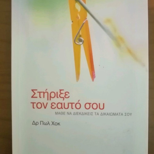 Support Yourself like new, psychology book