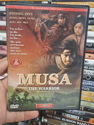 Musa ο πολεμιστής DVD με ελληνικούς υπότιτλους