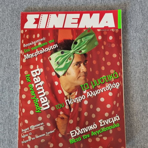 Cinema magazine issue 62 November 1995 like new