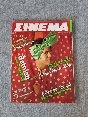 Cinema magazine issue 62 November 1995 like new