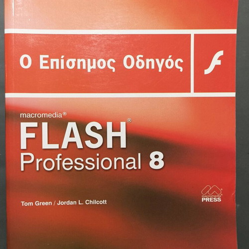 Official Flash Professional 8 Guide like new