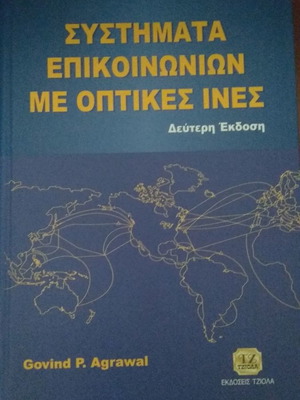Communication Systems with Optical Fibers used, 2nd Edition