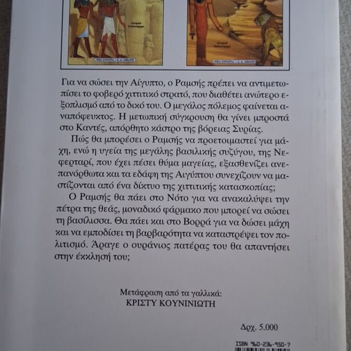Ramses I: The Battle of Kadesh book like new