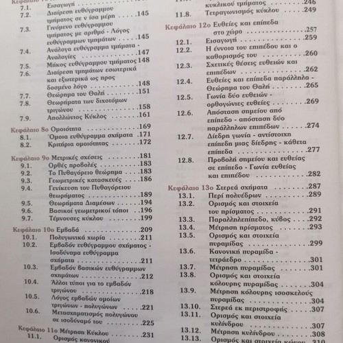 Euclidean Geometry High School Book like new, Greek language