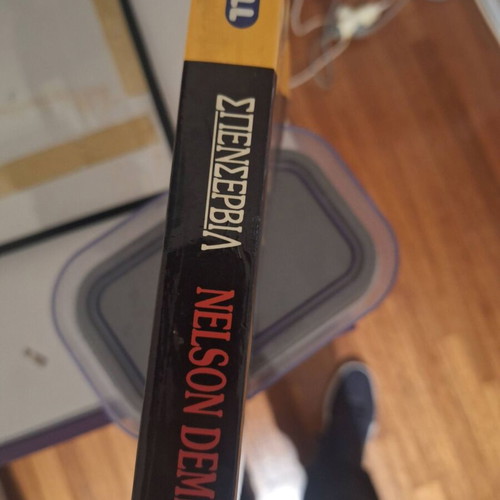 Spencerville by Nelson DeMille used, Greek edition