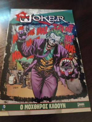 Βιβλίο Joker: Ο Μοχθηρός Κλόουν σαν καινούργιο