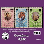 Σετ γραμματόσημα Ουγκάντα 1981, Βασιλικός Γάμος, 3 τεμάχια