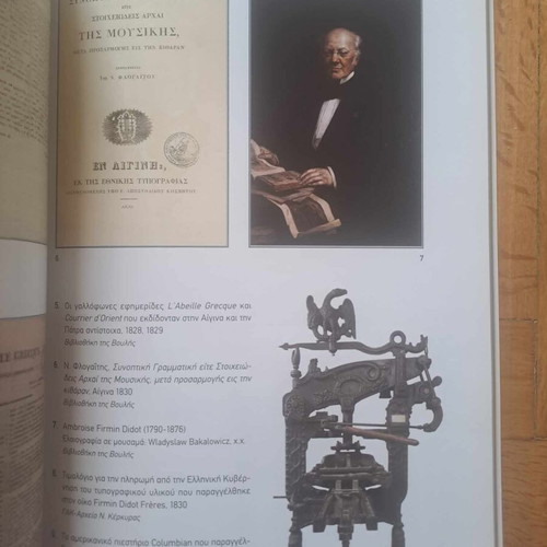 Books about Korais and Ioannis Kapodistrias new, set of 2
