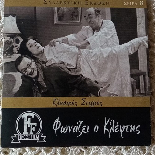 Fonazei o Kleptis DVD used in good condition