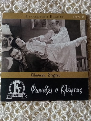 Fonazei o Kleptis DVD used in good condition