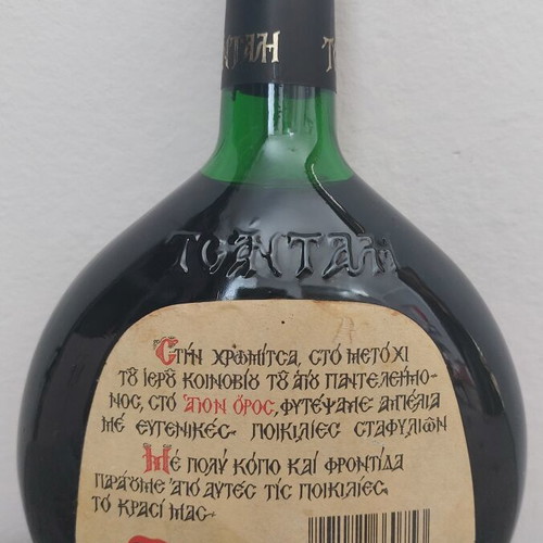 Tsantali Agioritikos Topikos Oinos Rosé Wine 1990 vintage like new
