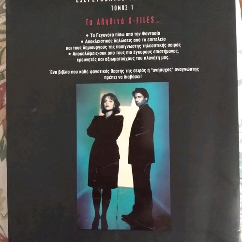 THE X FILES EXPLORING THE UNKNOWN