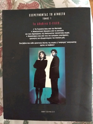 THE X FILES EXPLORING THE UNKNOWN