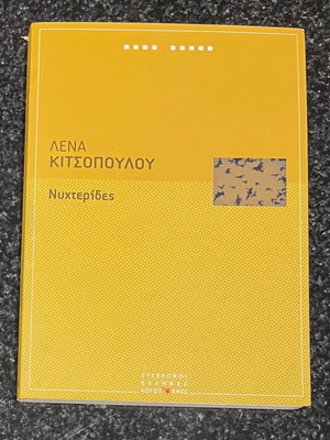Nychterides by Lena Kitsopoulou like new