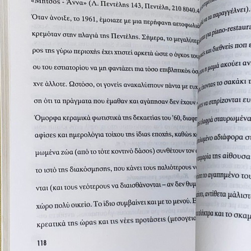Best of Athens Athens Voice σπάνια έκδοση σαν καινούργιο με τα 282 μυστικά μέρη της Αθήνας