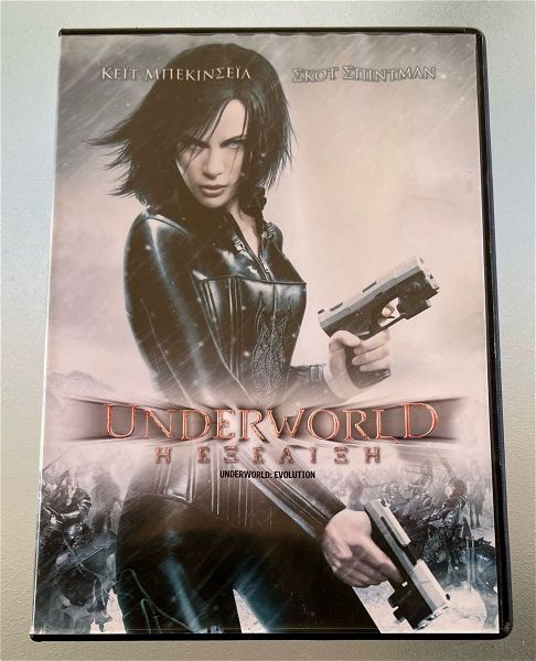  Underworld i exelixi dvd