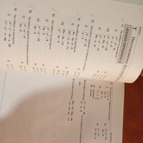 Mathematics General Education B Lyceum A Volume Othisi Tutorial book like new