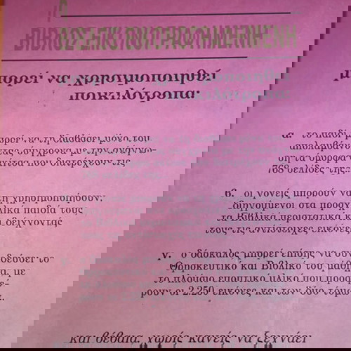 2 βιβλία χρήσιμα.η ΒΙΒΛΟΣ και η ΠΕΝΤΑΤΕΥΧΟΣ