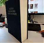  Λεξικό της κοινής νεοελληνικής ΙΝΣ Αριστοτέλειο Πανεπιστήμιο Θεσσαλονίκης