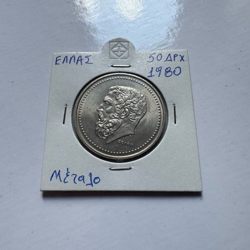 50 Drachma Error Coin 1980 Uncirculated Used