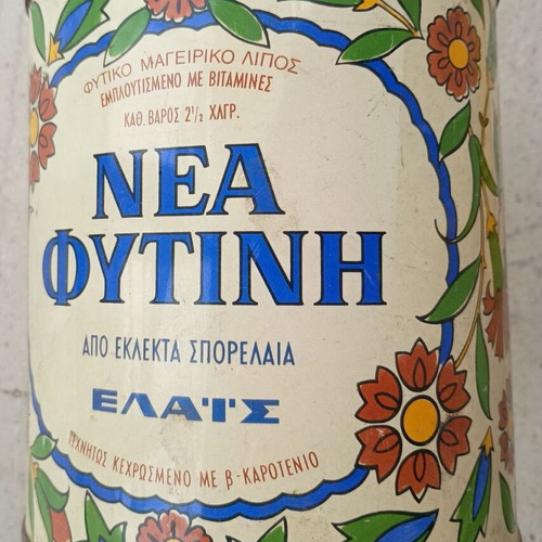 Κουτί Φυτίνη μεταχειρισμένο, ύψος 17 εκ