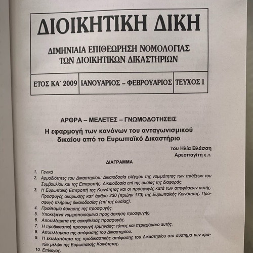 Administrative Trial Articles Studies Opinions