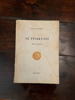 Oi Graikylos used book by Rodi Roufou