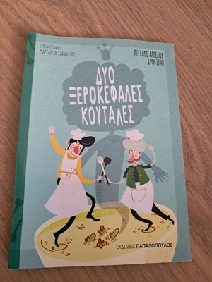 Children's book Dyo Xerokefalos Koutales like new