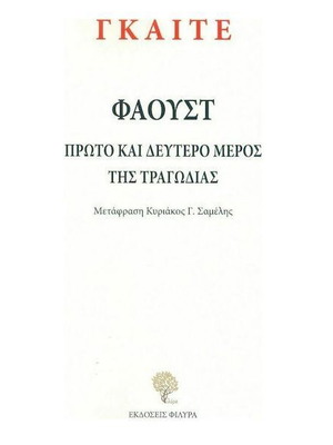 Faust First and Second Part of the Tragedy new