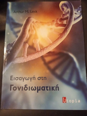 Introduction to Genomics by Lesk