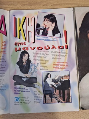 Ευρυδίκη πακέτο αφιερώματα 1990s καινούργιο, αφίσα και αυτοκόλλητο