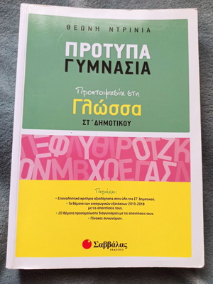 Study Guide for Protypa Gymnasia like new