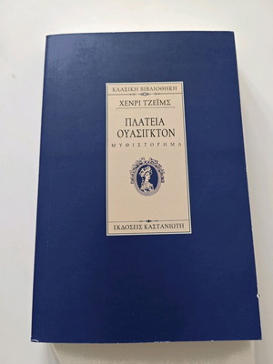 Washington Square novel by Henry James like new
