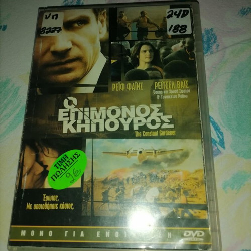 The Constant Gardener DVD like new, Greek edition with subtitles