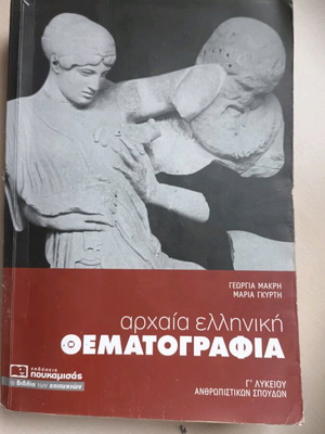 Ancient Greek Thematography Grade 3 High School like new