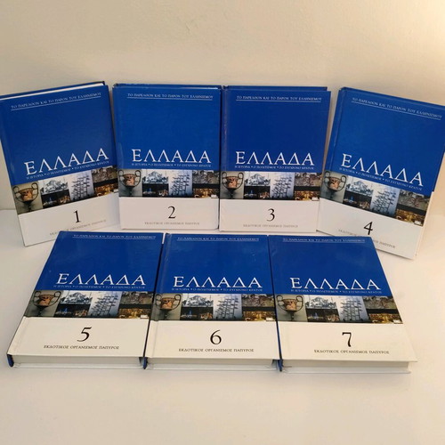 Greece Complete 7-Volume Papyrus Encyclopedia Set like new