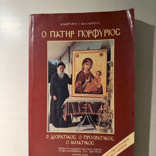 Father Porphyrios New Book The Clairvoyant, The Foresighted, The Healing