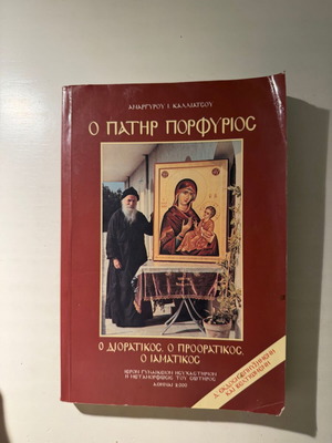 Father Porphyrios New Book The Clairvoyant, The Foresighted, The Healing