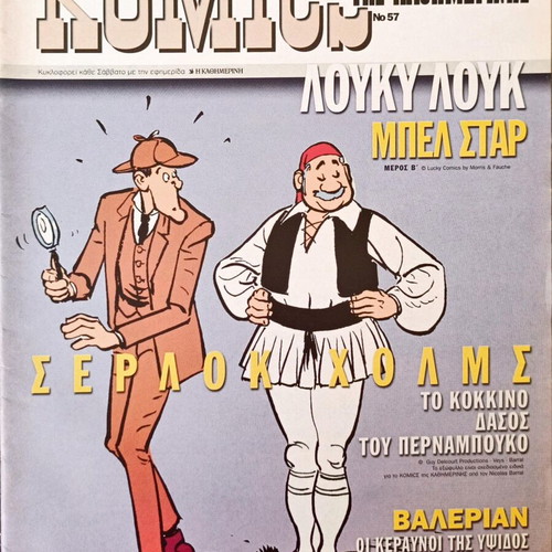 Komics tis Kathimerinis used pack