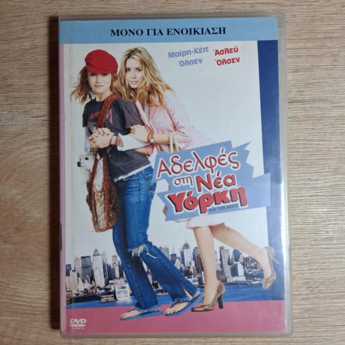 New York Minute DVD movie used, comedy adventure with subtitles