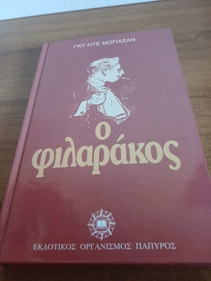 O Filarakos by Guy de Maupassant