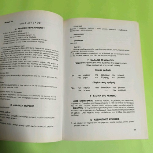 I Glossa Mou School Textbook Grade 3 Volume B used